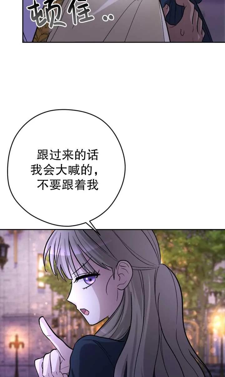 女仆手握暴君的狗链 第09话 第62页
