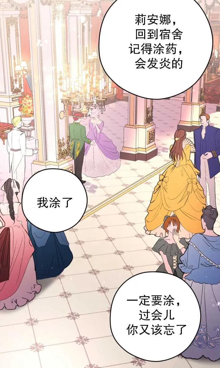 女仆手握暴君的狗链 第09话 第75页