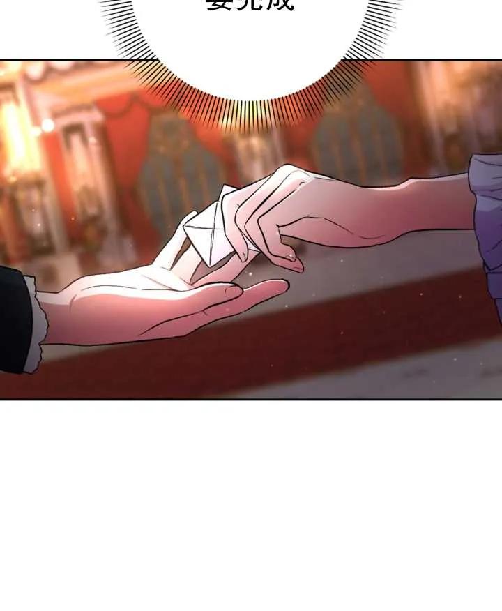 女仆手握暴君的狗链 第09话 第99页