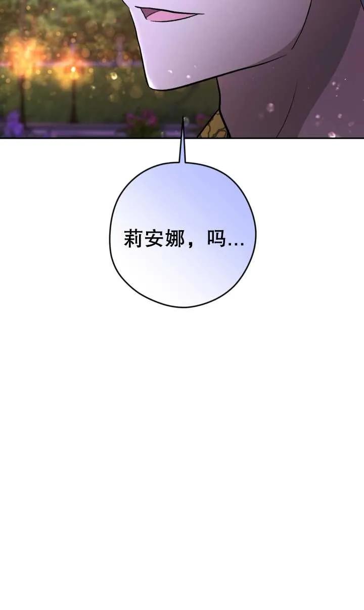 女仆手握暴君的狗链 第09话 第72页