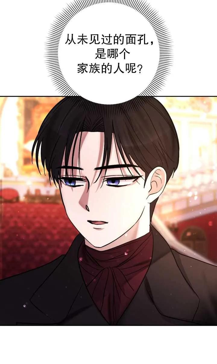 女仆手握暴君的狗链 第09话 第80页