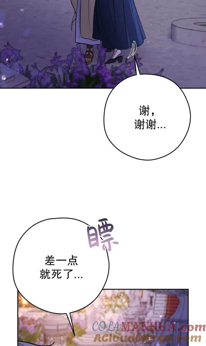 女仆手握暴君的狗链 第09话 第9页