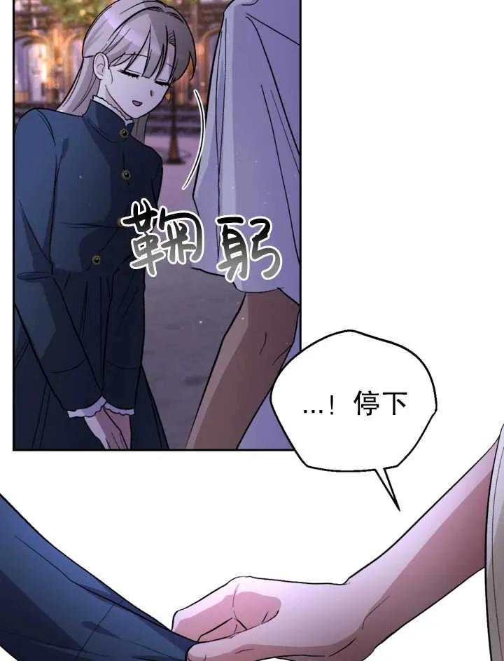 女仆手握暴君的狗链 第09话 第48页