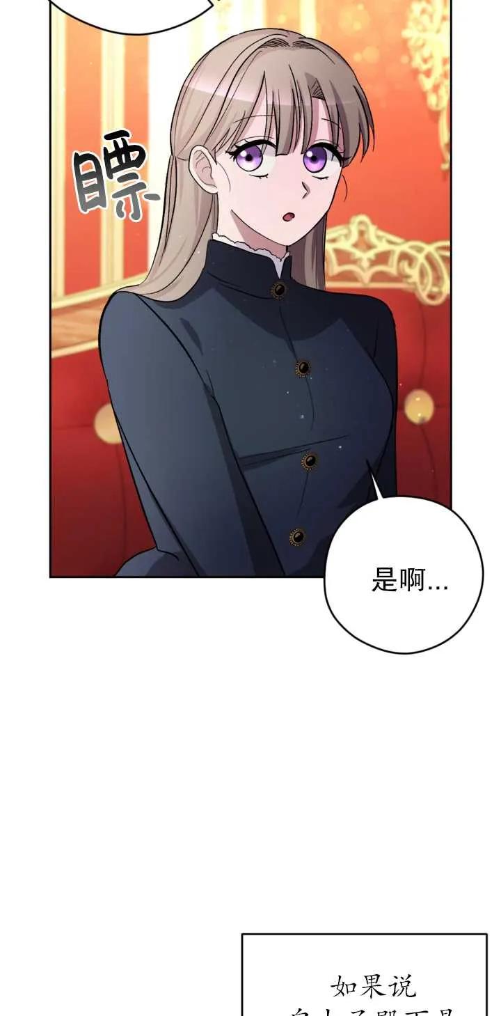 女仆手握暴君的狗链 第09话 第82页