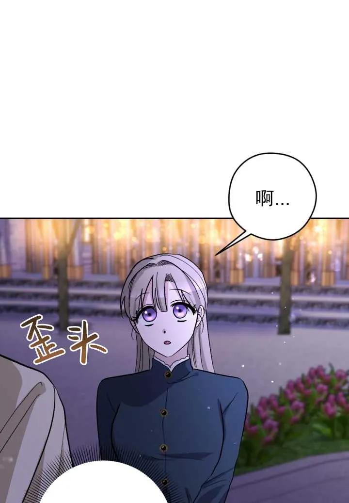 女仆手握暴君的狗链 第09话 第28页