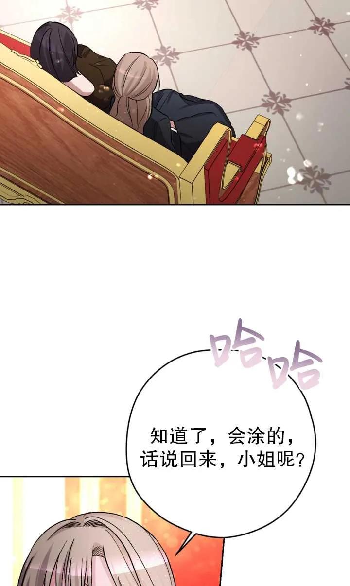 女仆手握暴君的狗链 第09话 第76页