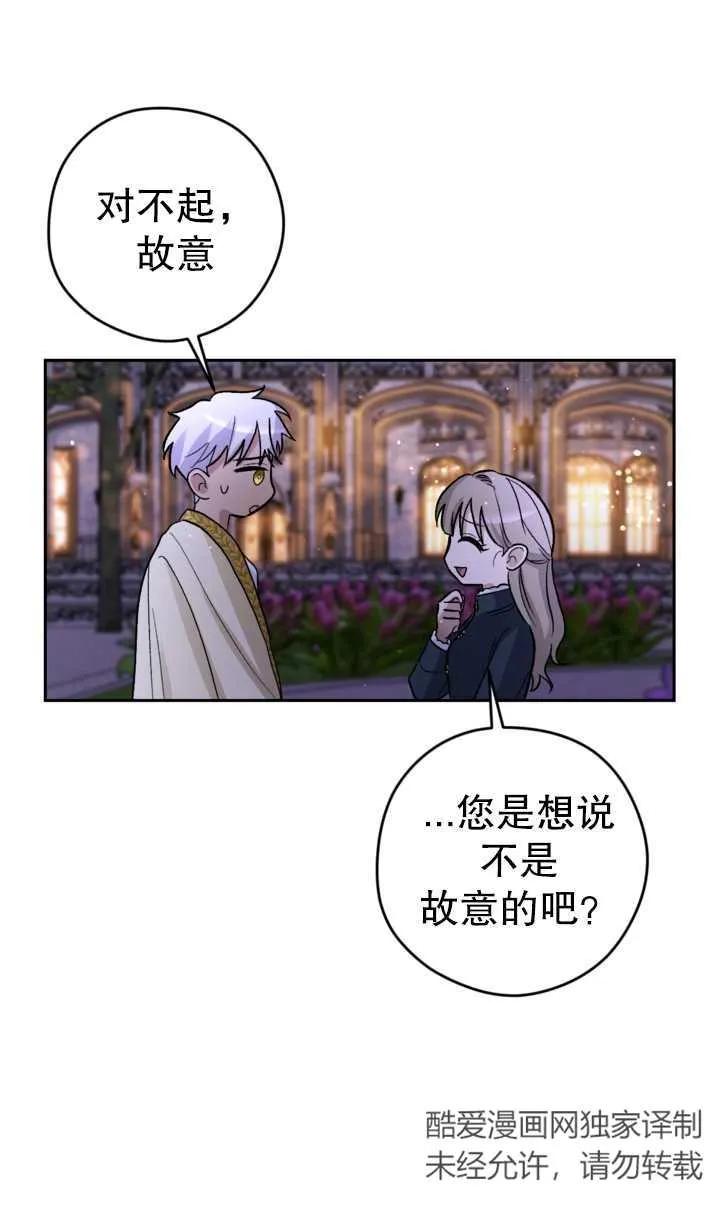 女仆手握暴君的狗链 第09话 第15页