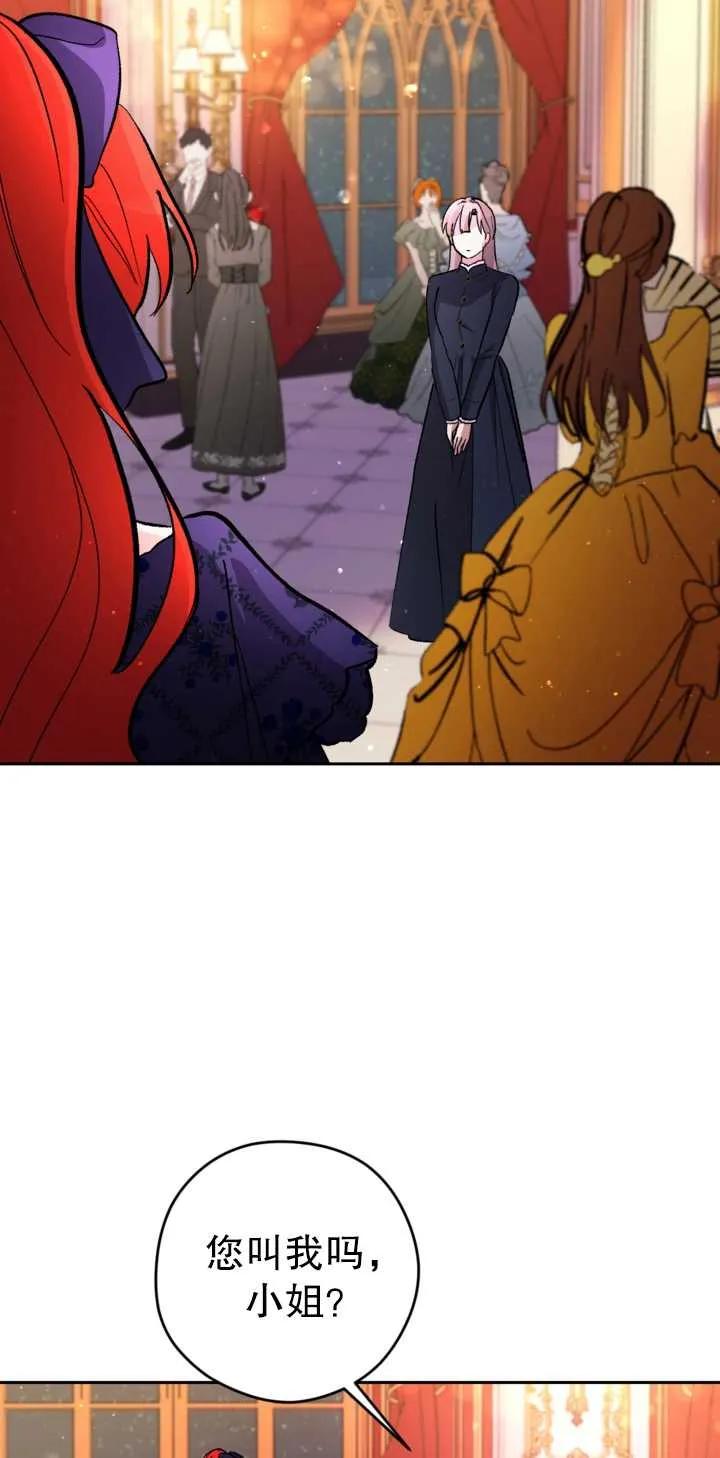 女仆手握暴君的狗链 第09话 第91页