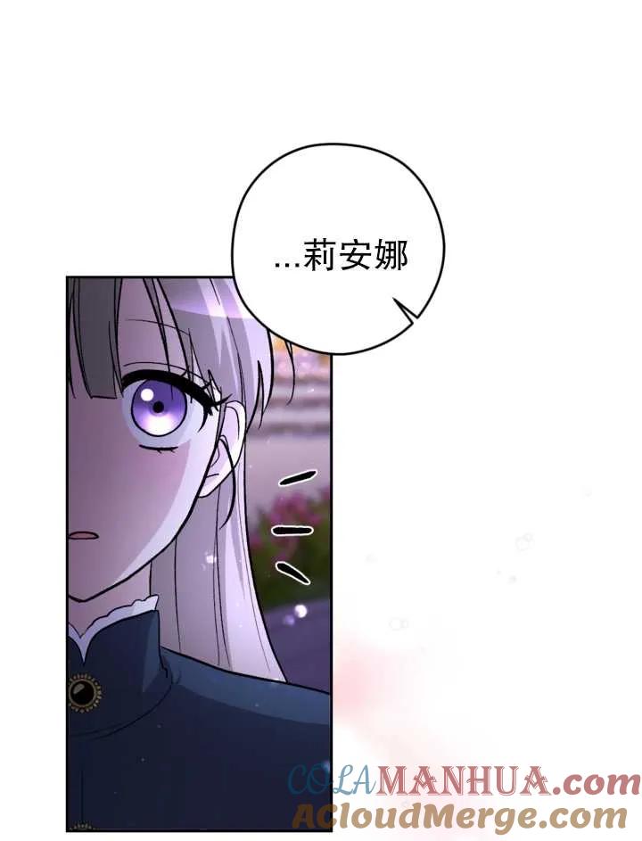 女仆手握暴君的狗链 第09话 第41页