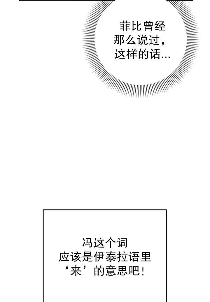 女仆手握暴君的狗链 第09话 第32页
