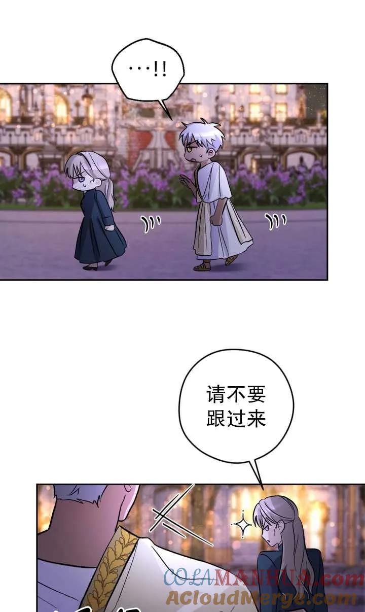 女仆手握暴君的狗链 第09话 第61页