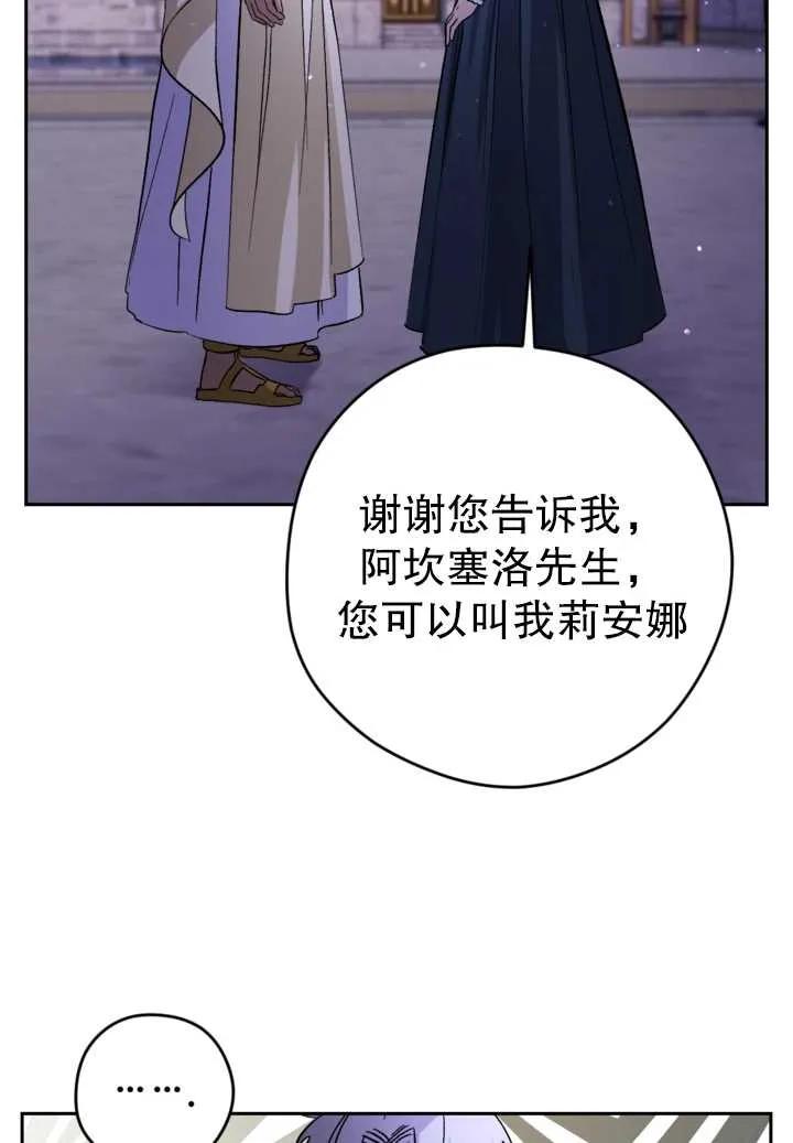 女仆手握暴君的狗链 第09话 第34页