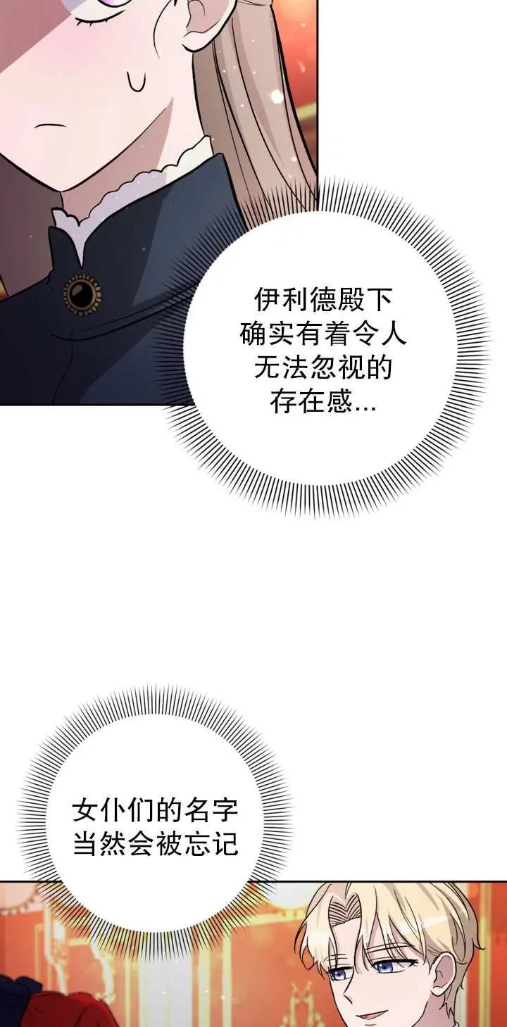 女仆手握暴君的狗链 第09话 第86页