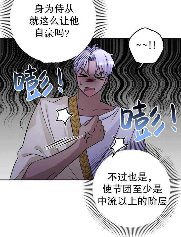 女仆手握暴君的狗链 第09话 第58页
