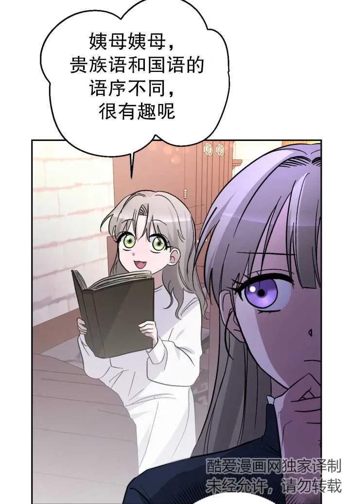 女仆手握暴君的狗链 第09话 第31页