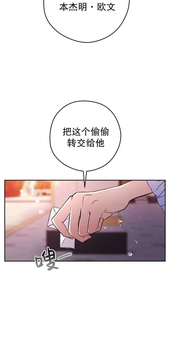 女仆手握暴君的狗链 第09话 第95页