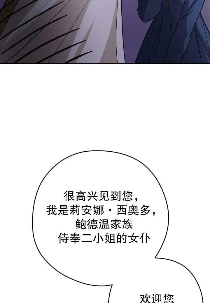 女仆手握暴君的狗链 第09话 第24页
