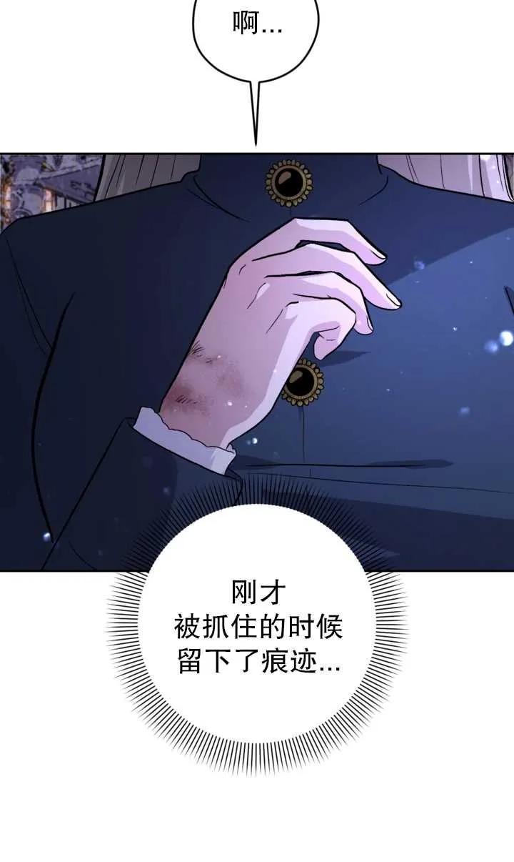 女仆手握暴君的狗链 第09话 第14页