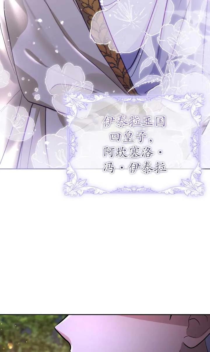 女仆手握暴君的狗链 第09话 第71页