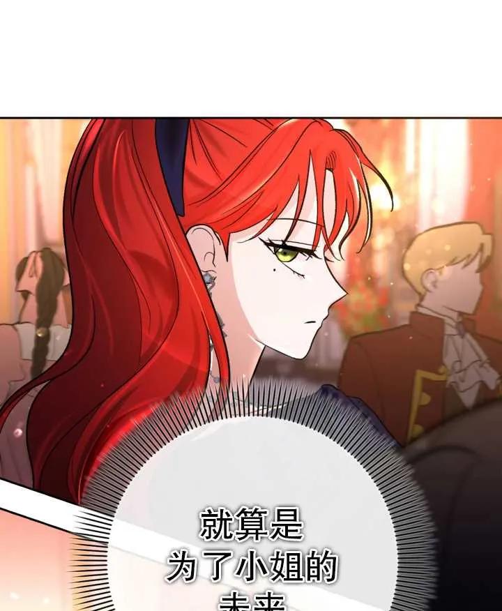 女仆手握暴君的狗链 第09话 第100页