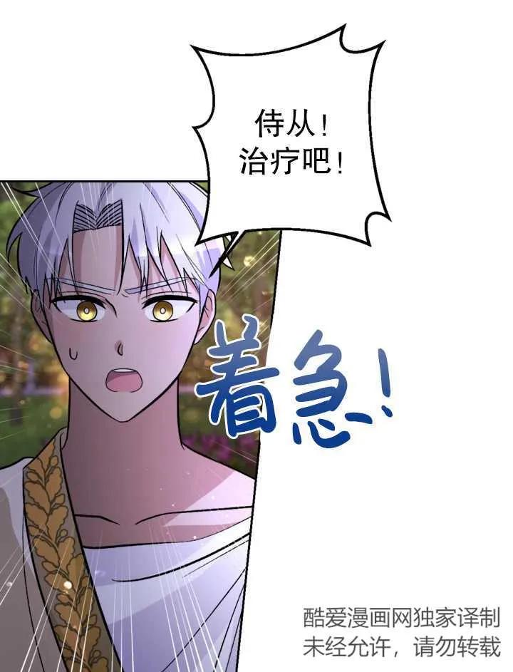 女仆手握暴君的狗链 第09话 第55页
