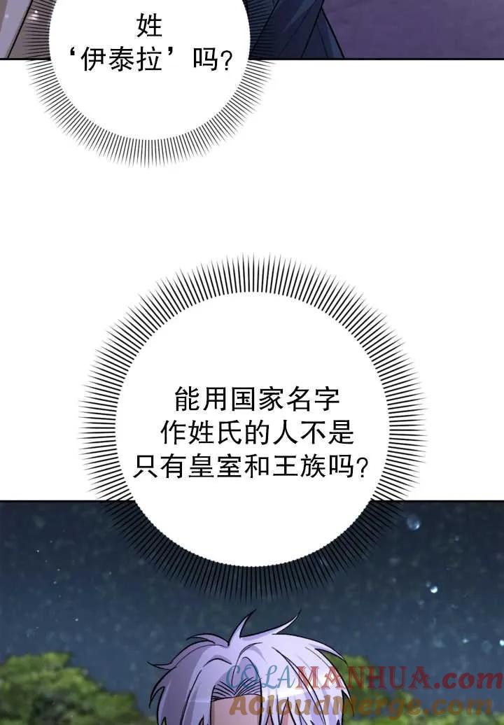 女仆手握暴君的狗链 第09话 第29页