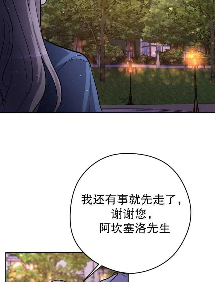 女仆手握暴君的狗链 第09话 第47页