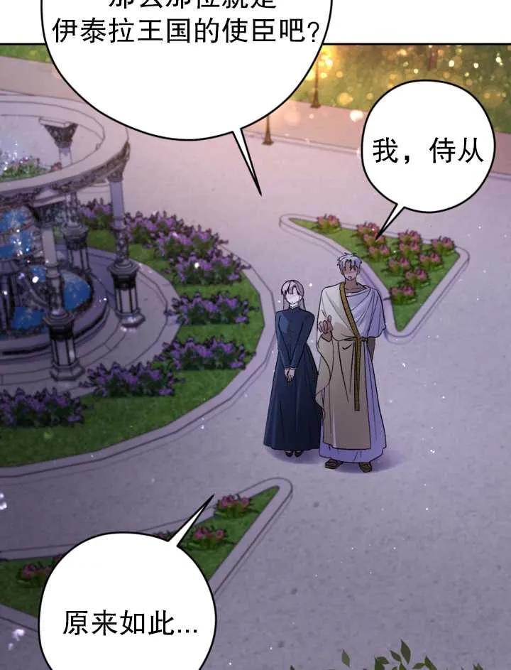 女仆手握暴君的狗链 第09话 第51页