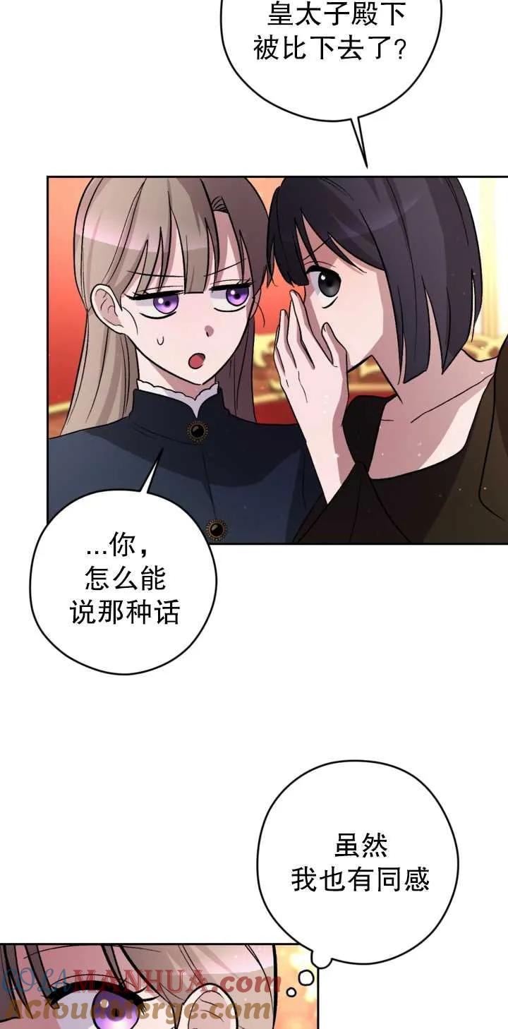 女仆手握暴君的狗链 第09话 第85页
