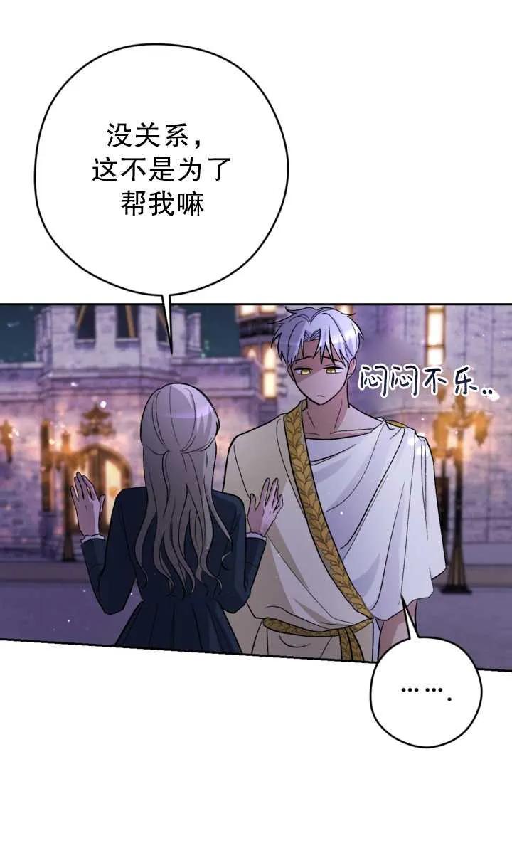 女仆手握暴君的狗链 第09话 第16页