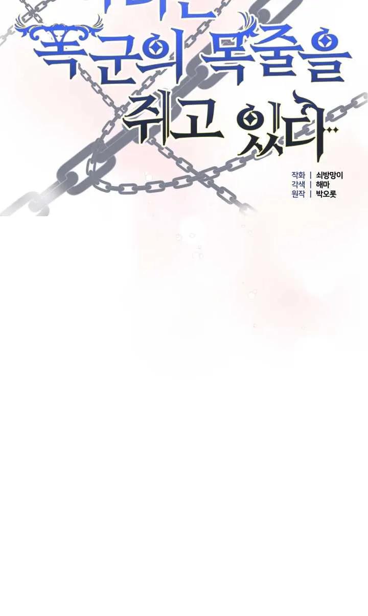 女仆手握暴君的狗链 第09话 第7页