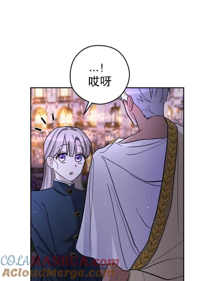 女仆手握暴君的狗链 第09话 第45页