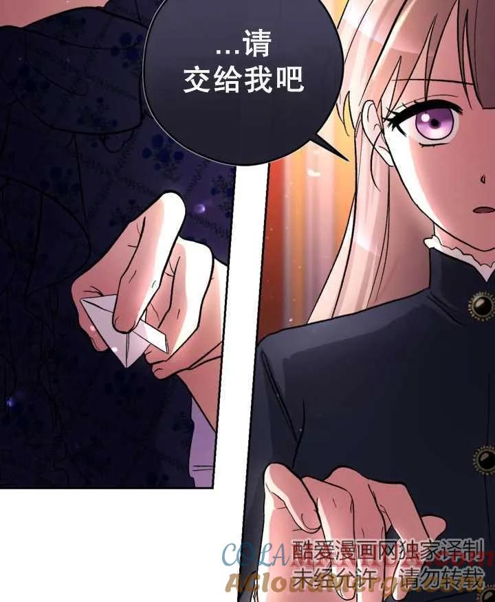 女仆手握暴君的狗链 第09话 第97页