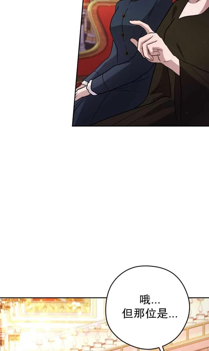 女仆手握暴君的狗链 第09话 第78页