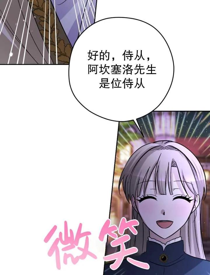 女仆手握暴君的狗链 第09话 第56页