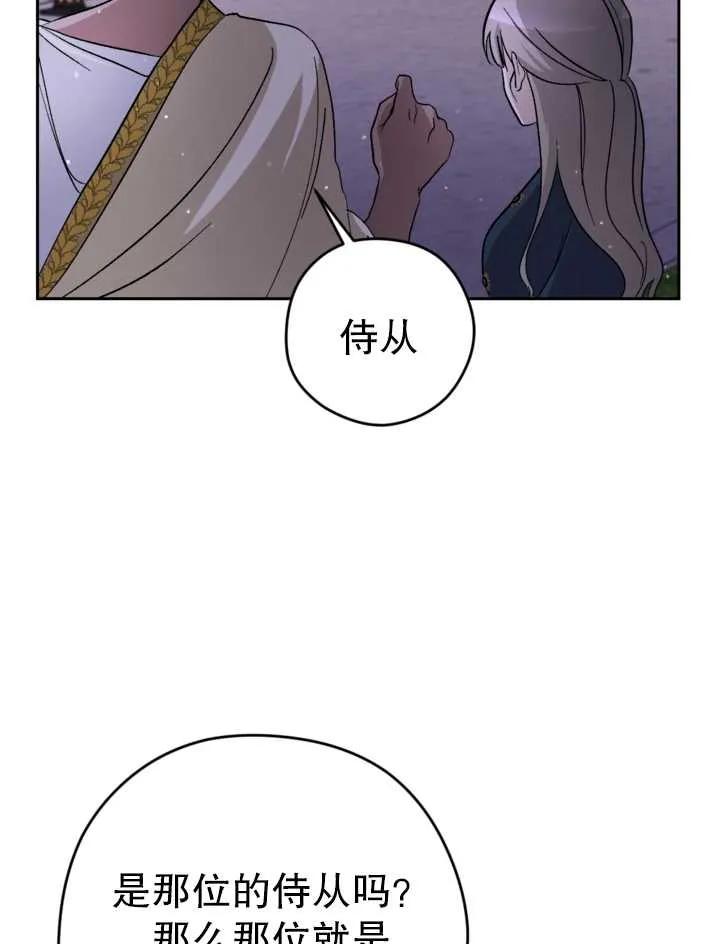 女仆手握暴君的狗链 第09话 第50页
