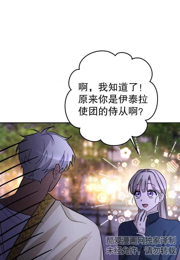 女仆手握暴君的狗链 第09话 第23页