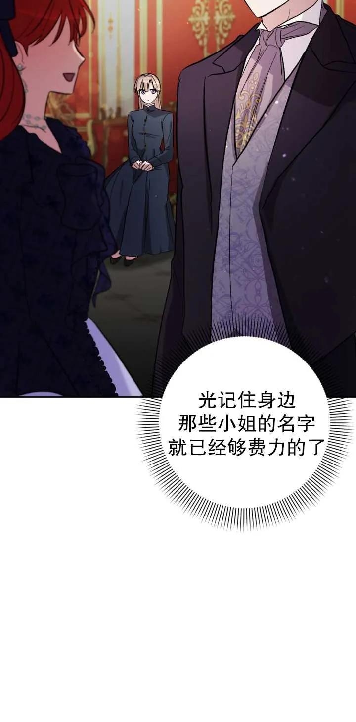 女仆手握暴君的狗链 第09话 第87页
