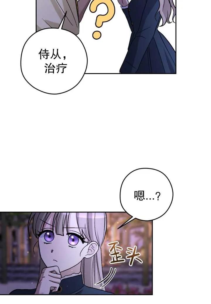 女仆手握暴君的狗链 第09话 第22页