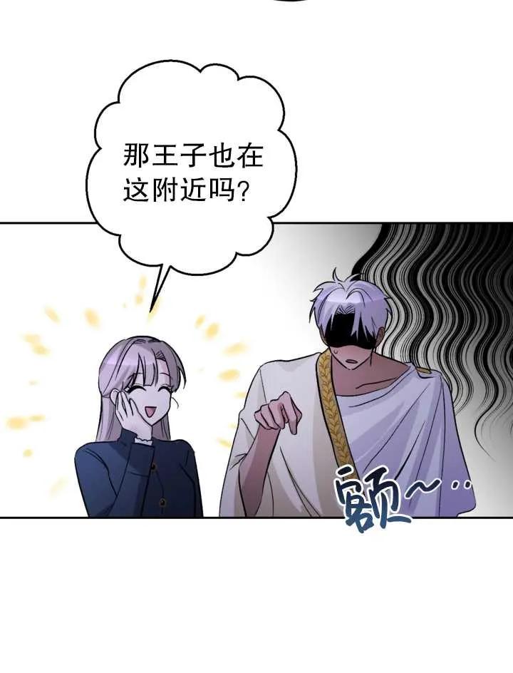 女仆手握暴君的狗链 第09话 第54页