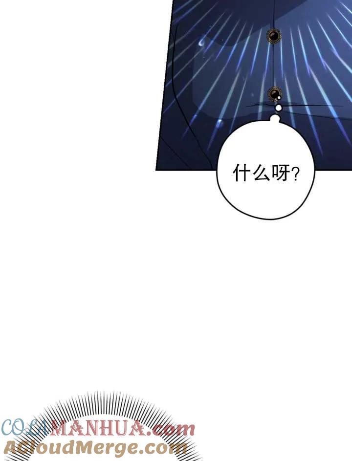 女仆手握暴君的狗链 第09话 第57页