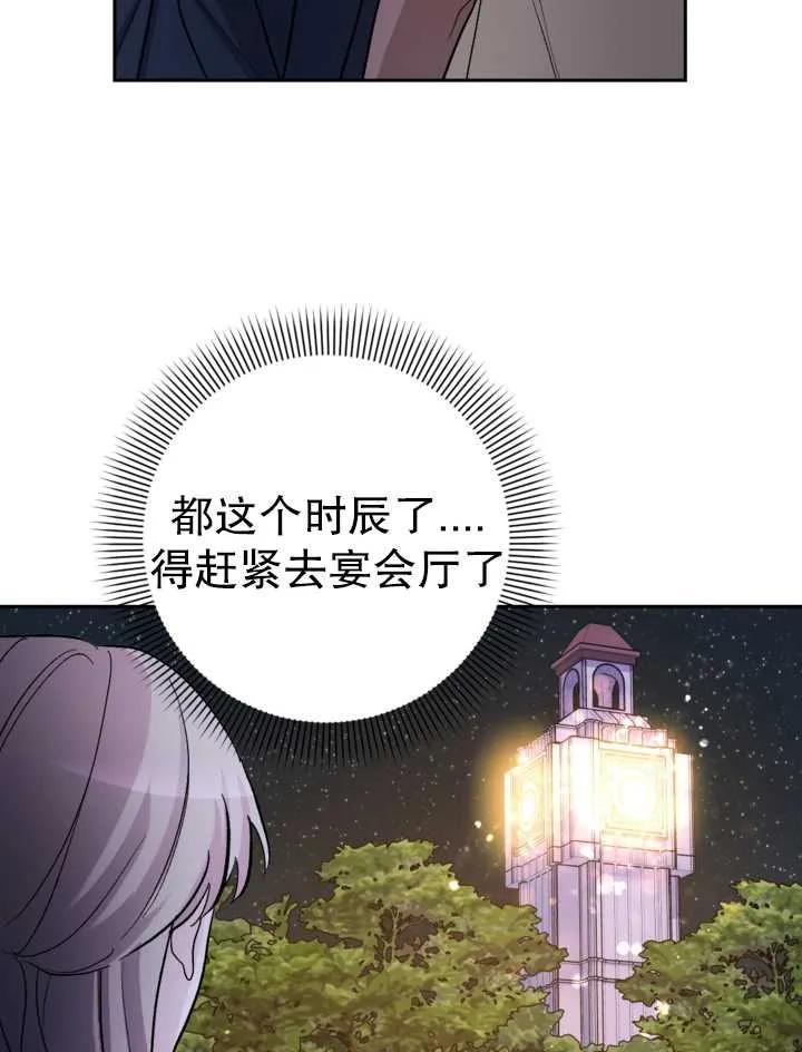 女仆手握暴君的狗链 第09话 第46页