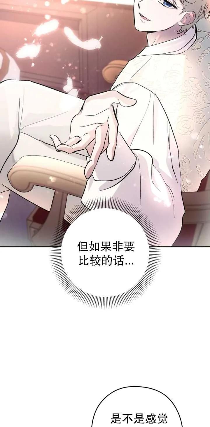 女仆手握暴君的狗链 第09话 第84页