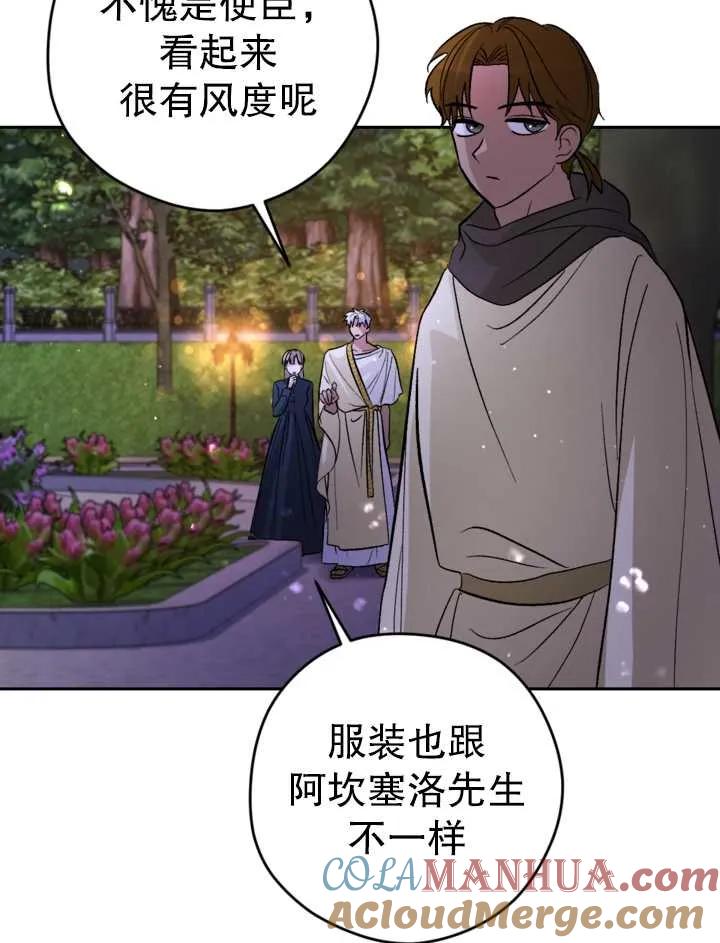 女仆手握暴君的狗链 第09话 第53页