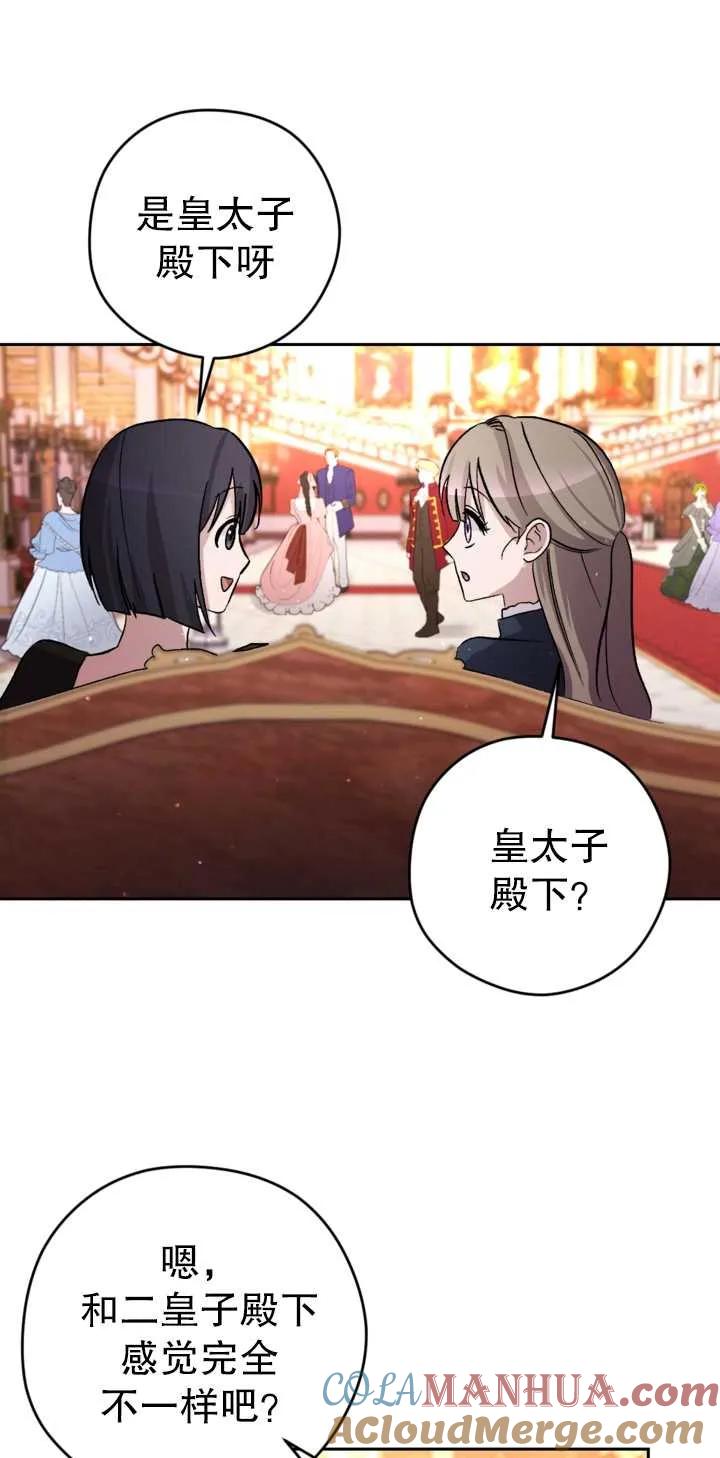 女仆手握暴君的狗链 第09话 第81页