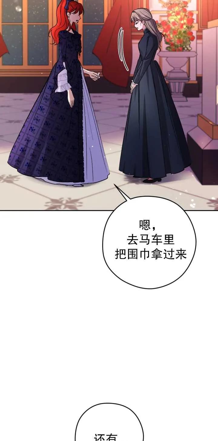 女仆手握暴君的狗链 第09话 第92页