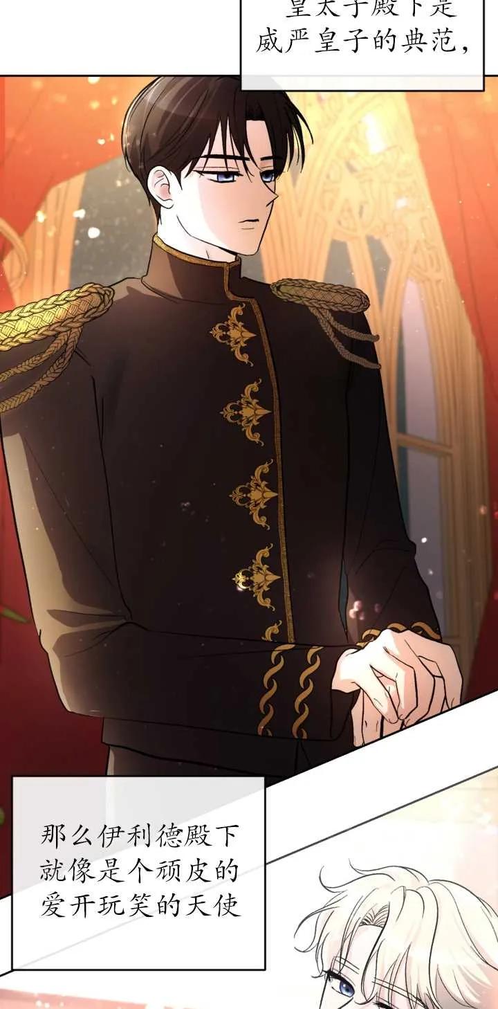 女仆手握暴君的狗链 第09话 第83页