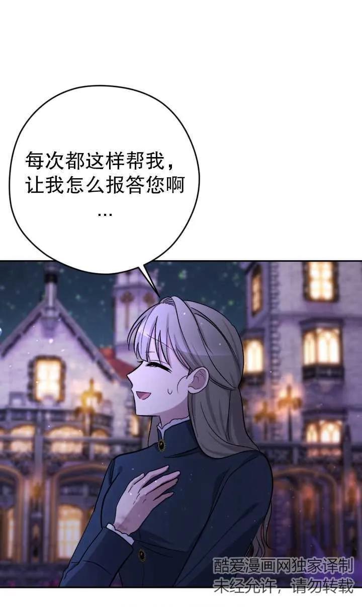 女仆手握暴君的狗链 第09话 第11页