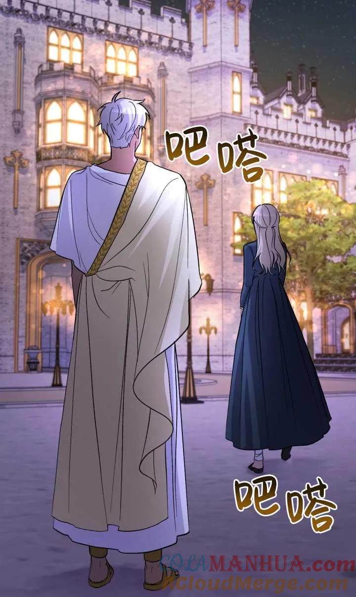 女仆手握暴君的狗链 第09话 第65页