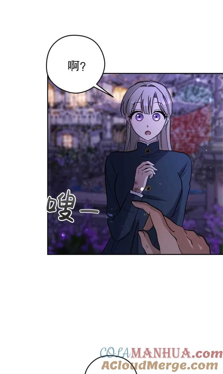女仆手握暴君的狗链 第09话 第13页